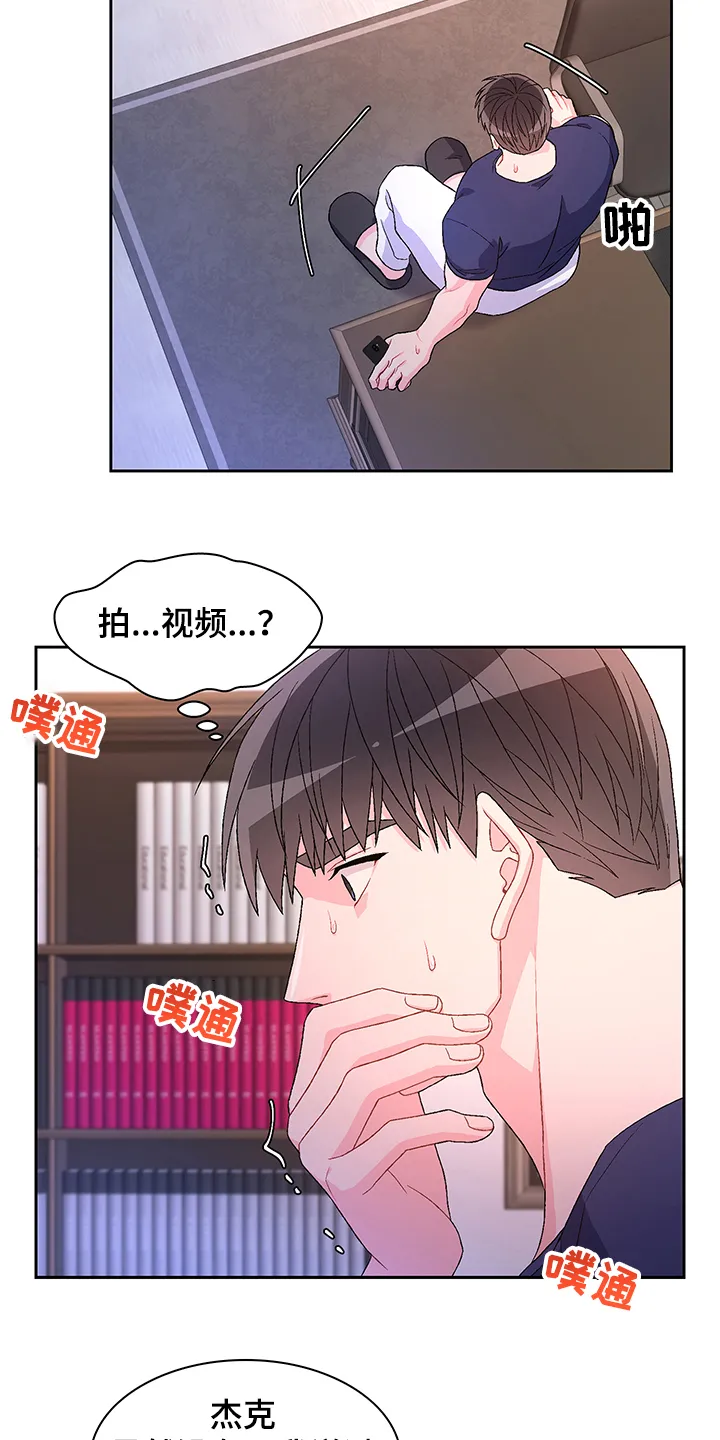 第109章：【第二季】你们的关系 第4页