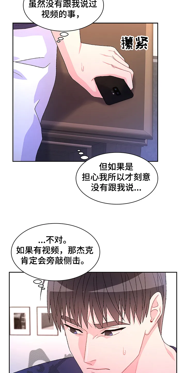 第109章：【第二季】你们的关系 第5页