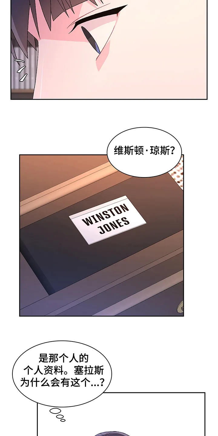 第109章：【第二季】你们的关系 第8页
