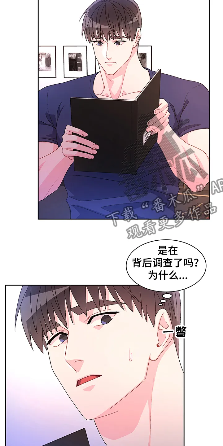第109章：【第二季】你们的关系 第9页