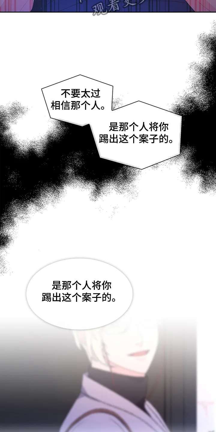 第109章：【第二季】你们的关系 第12页