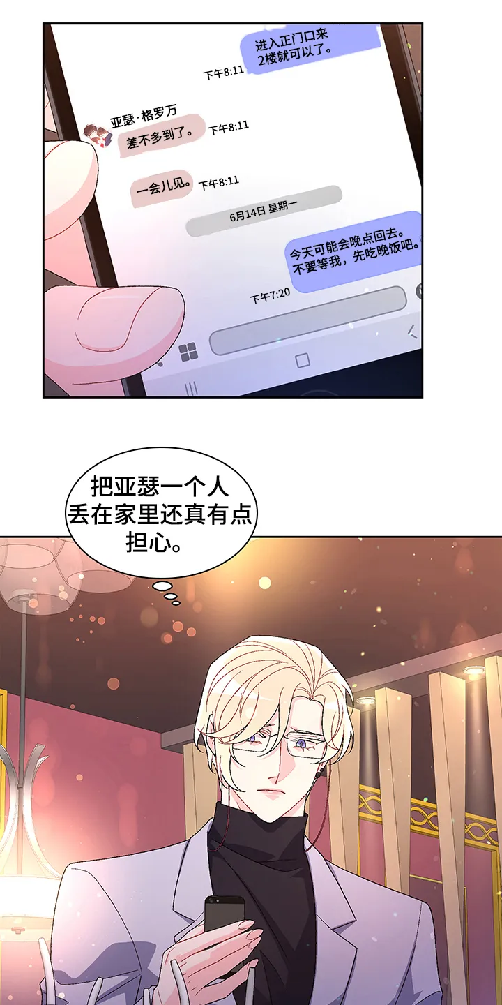 第109章：【第二季】你们的关系 第14页