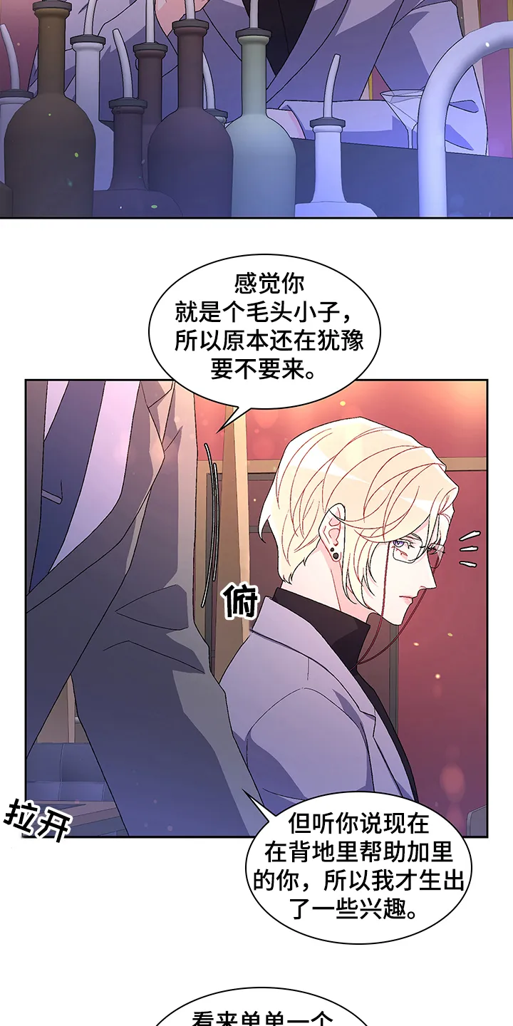 第109章：【第二季】你们的关系 第15页