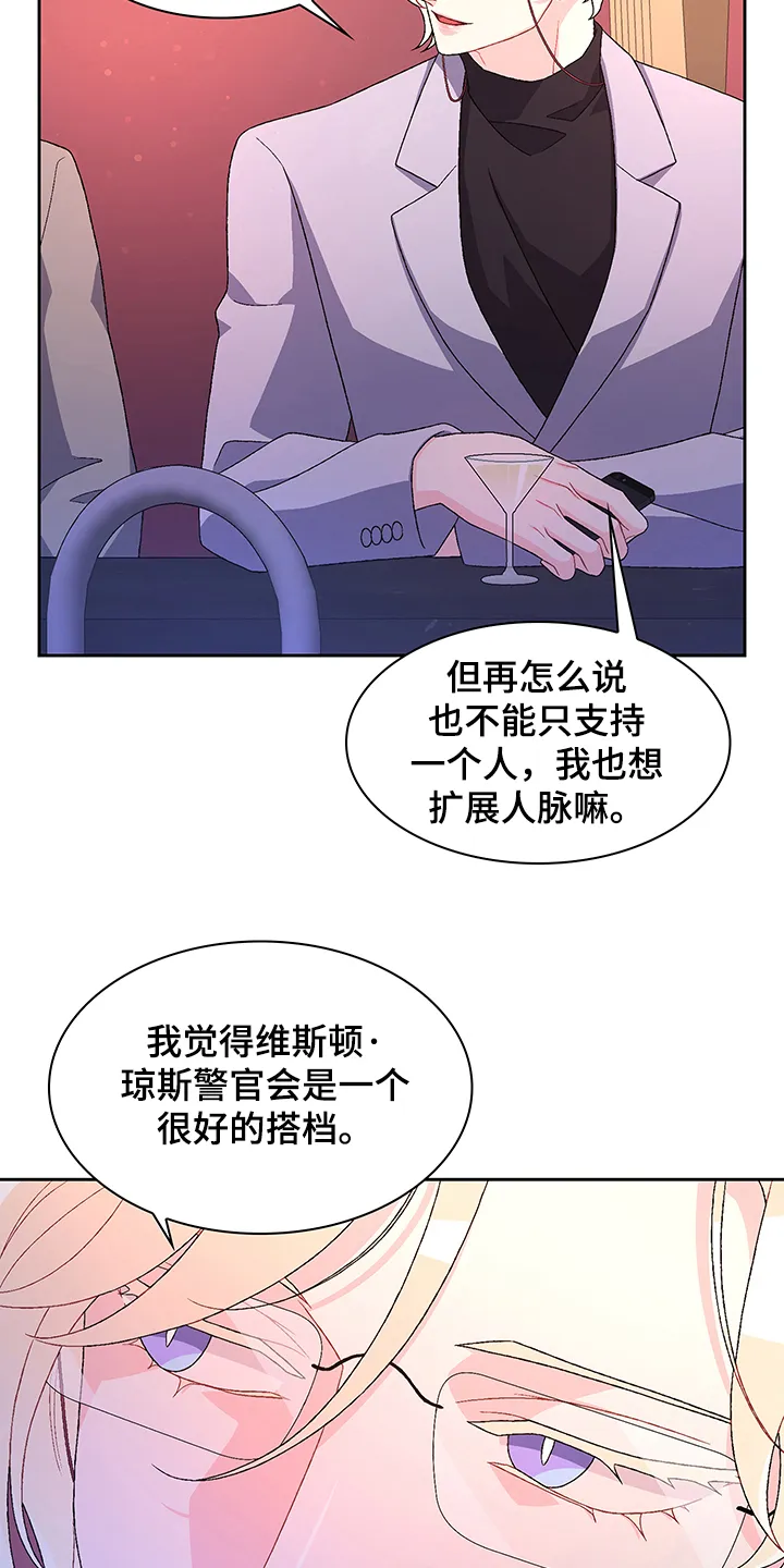 第109章：【第二季】你们的关系 第17页