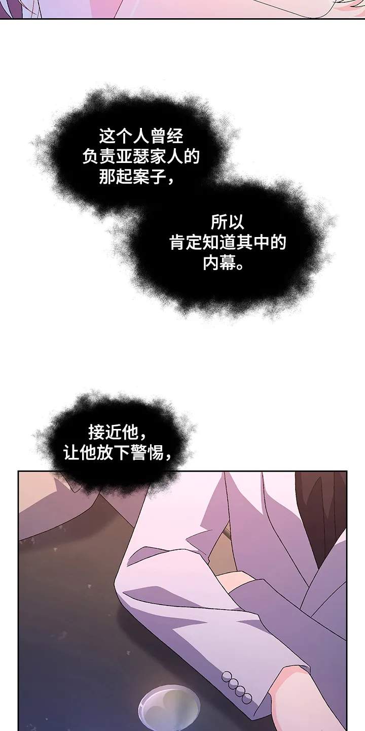 第109章：【第二季】你们的关系 第18页