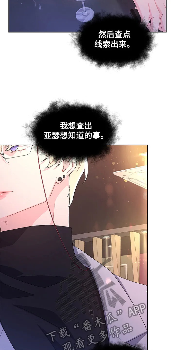 第109章：【第二季】你们的关系 第19页