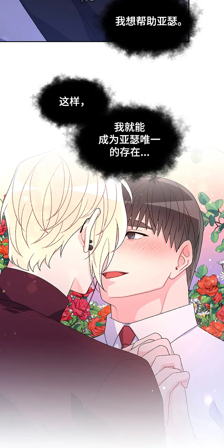 第109章：【第二季】你们的关系 第20页