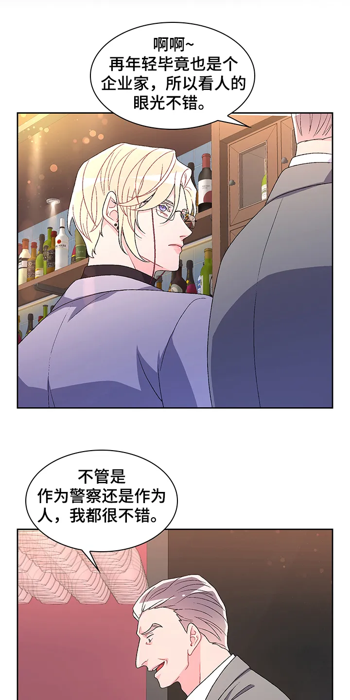 第109章：【第二季】你们的关系 第21页