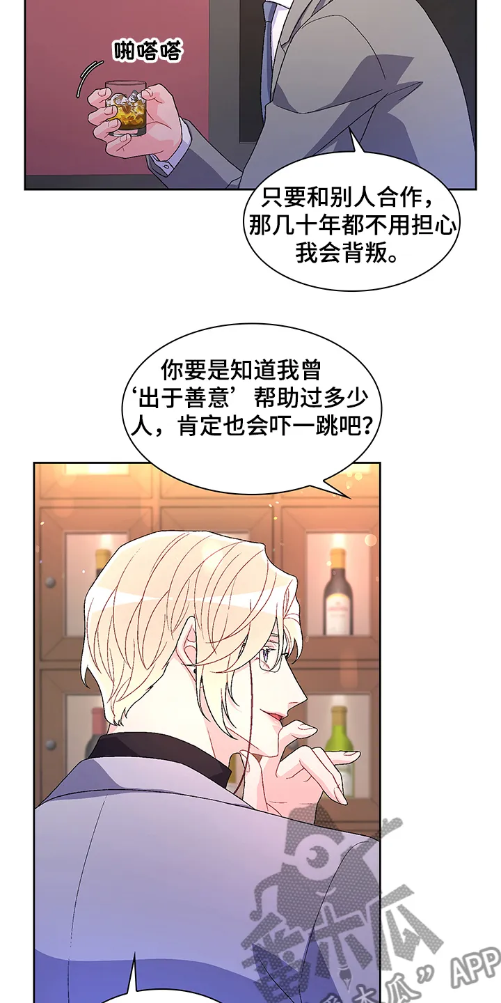 第109章：【第二季】你们的关系 第22页