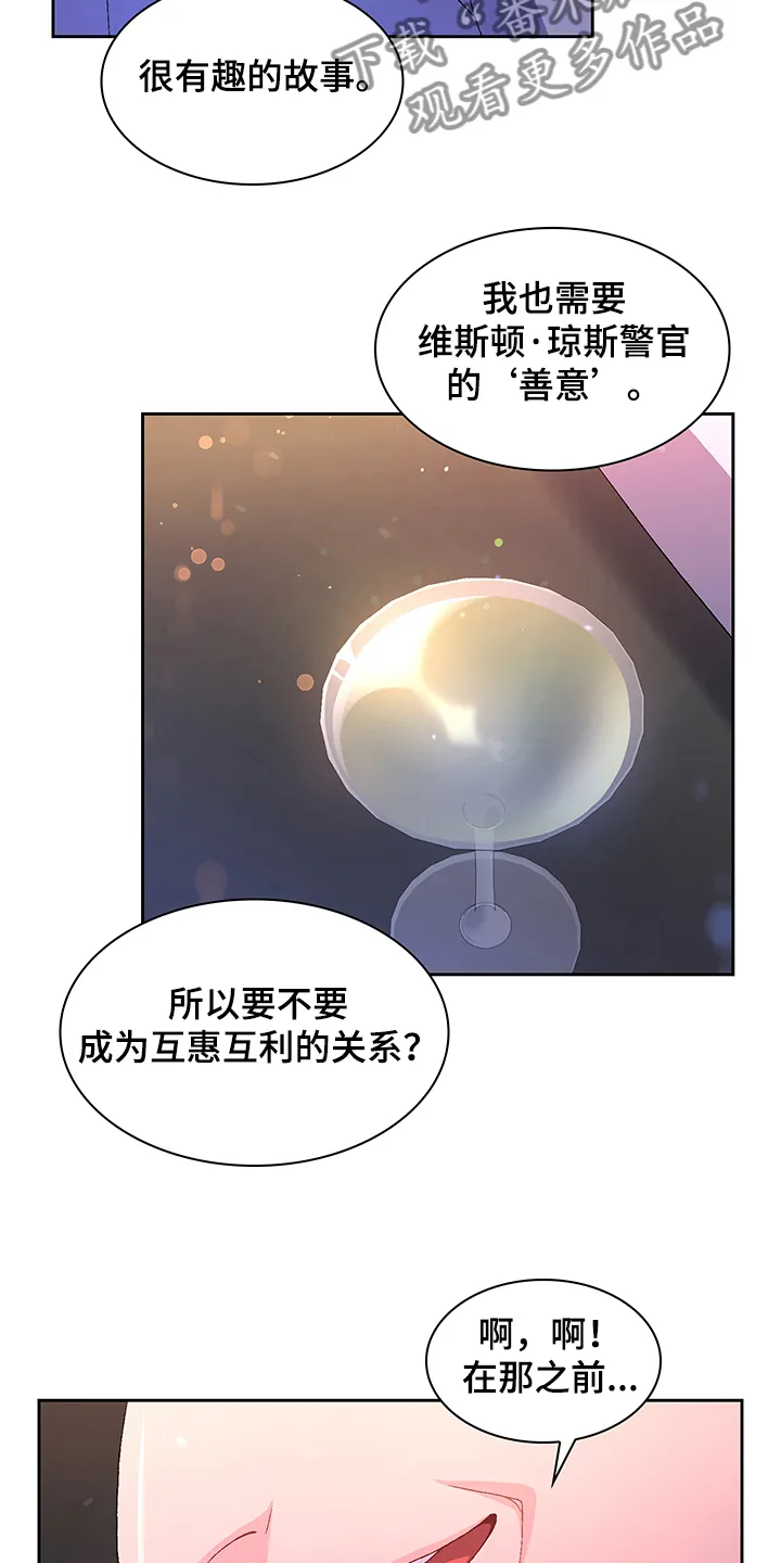 第109章：【第二季】你们的关系 第23页