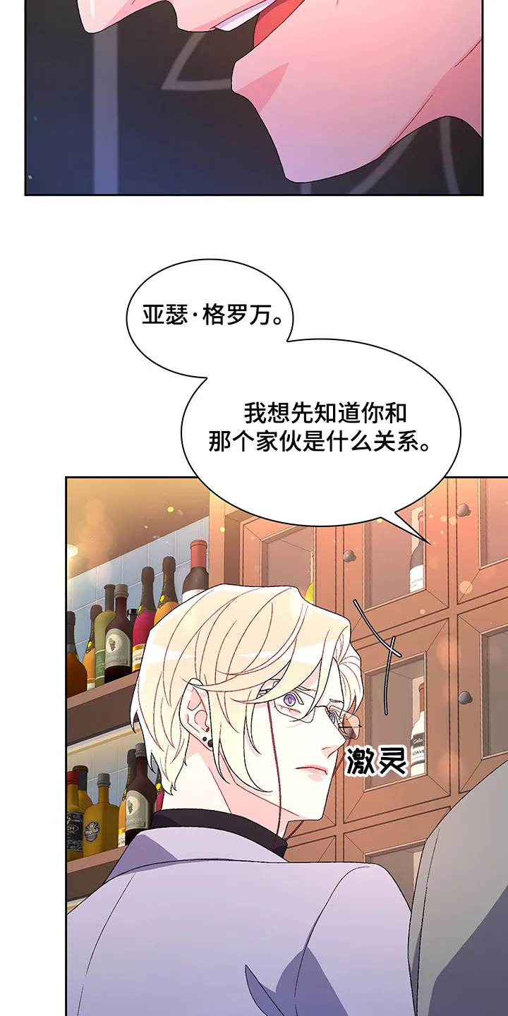 第109章：【第二季】你们的关系 第24页