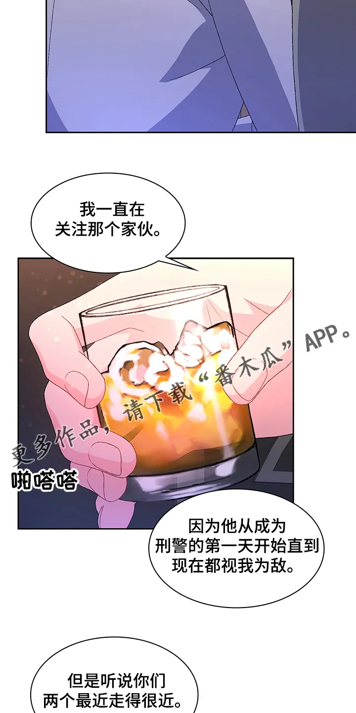 第109章：【第二季】你们的关系 第25页