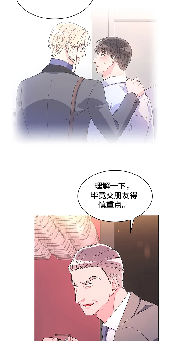 第109章：【第二季】你们的关系 第26页