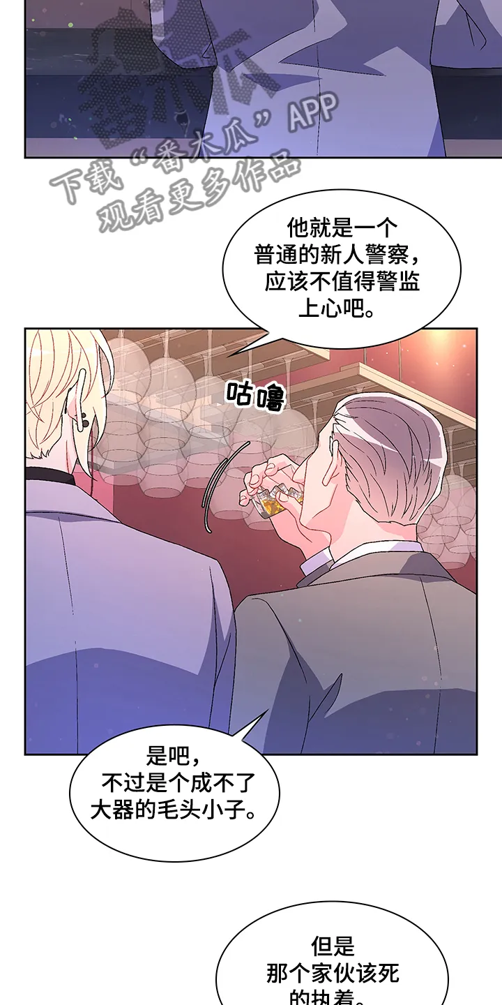 第109章：【第二季】你们的关系 第30页