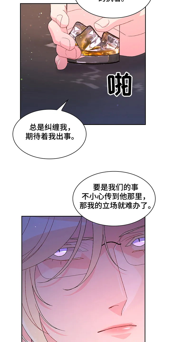 第110章：【第二季】安抚 第3页