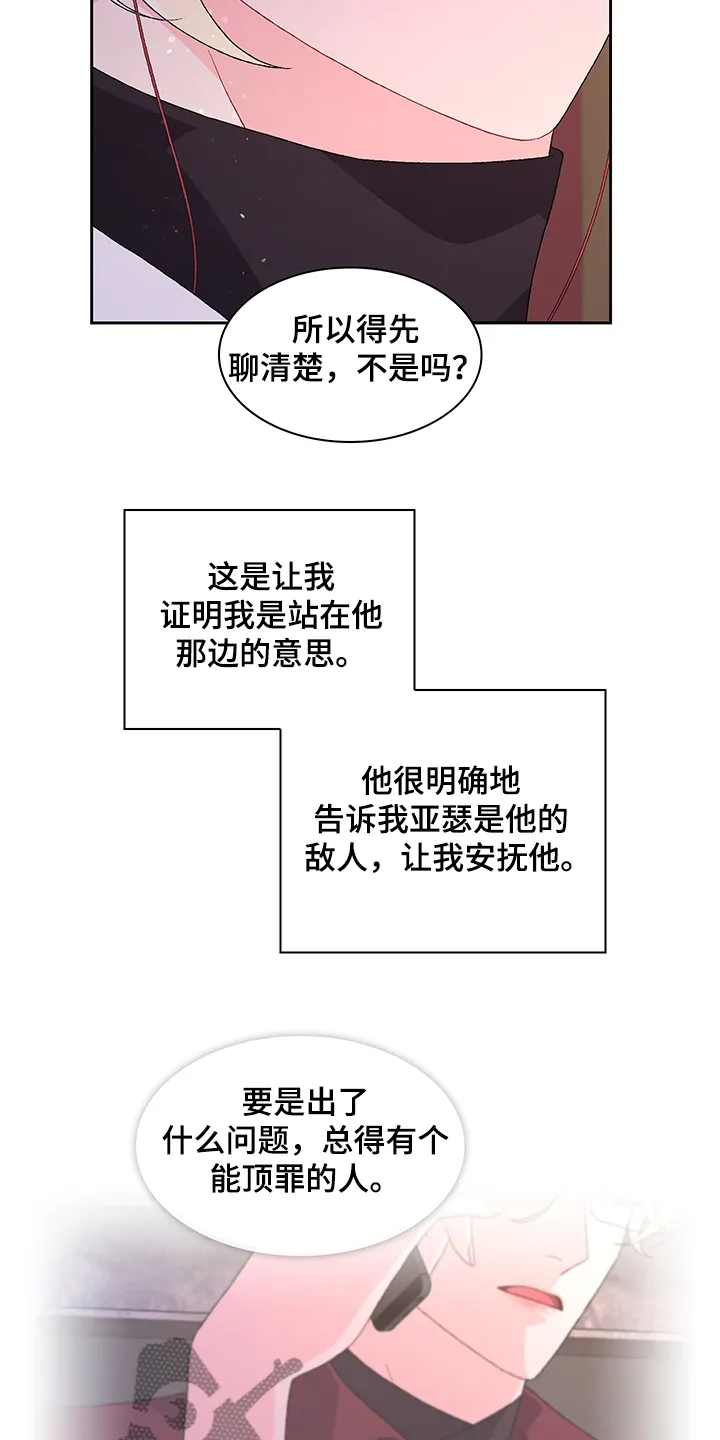 第110章：【第二季】安抚 第4页