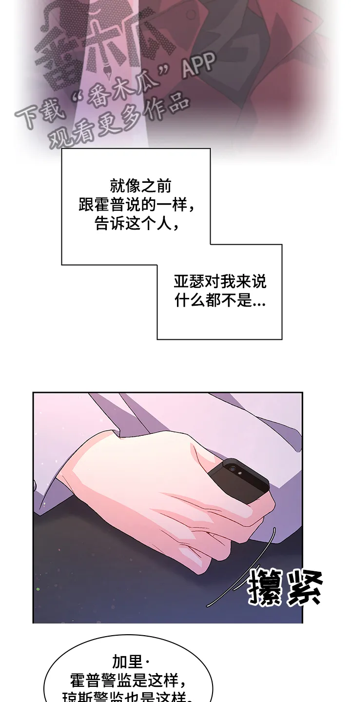 第110章：【第二季】安抚 第5页