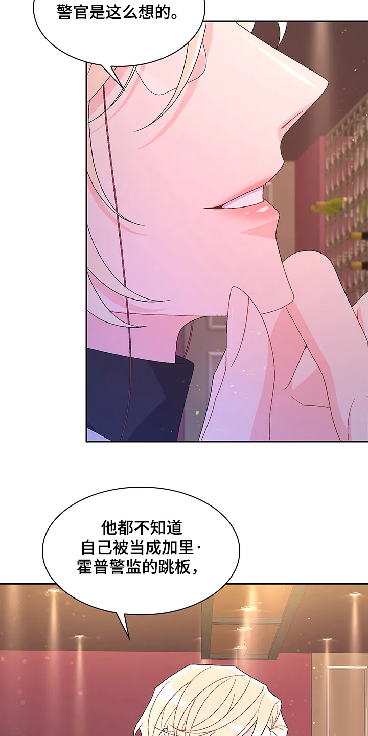 第110章：【第二季】安抚 第8页
