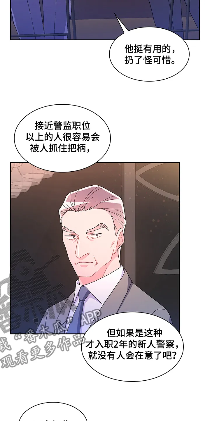 第110章：【第二季】安抚 第10页