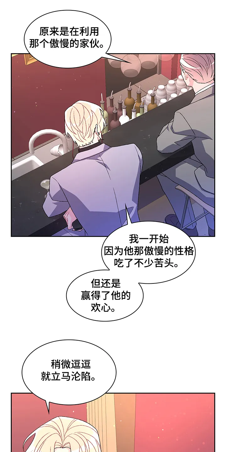 第110章：【第二季】安抚 第12页