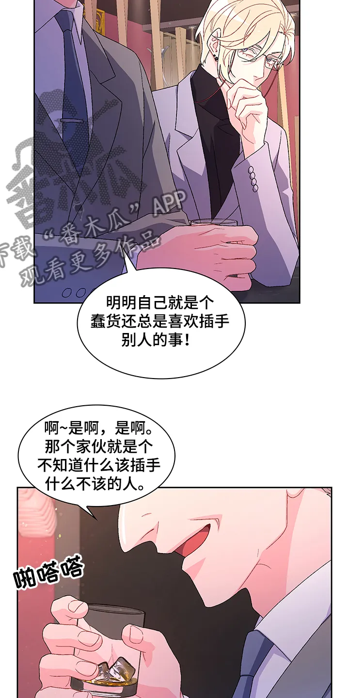 第110章：【第二季】安抚 第14页