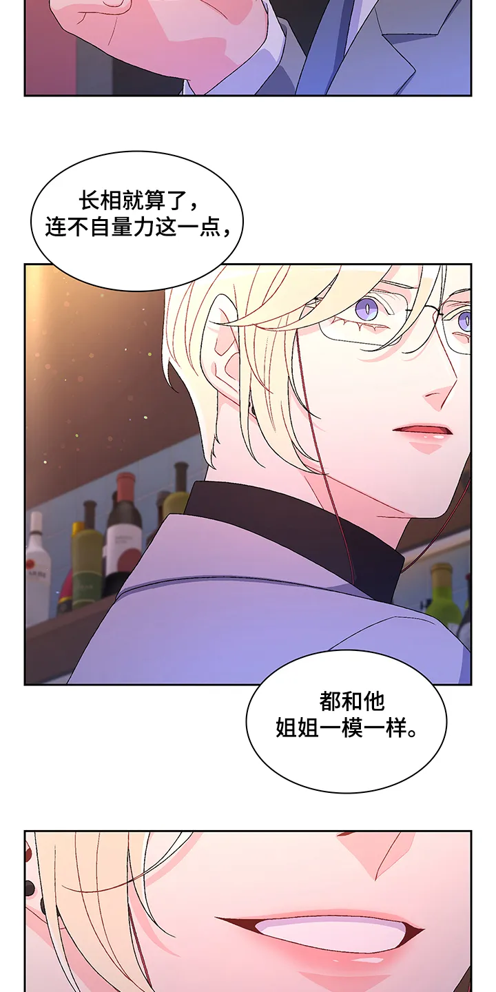 第110章：【第二季】安抚 第15页