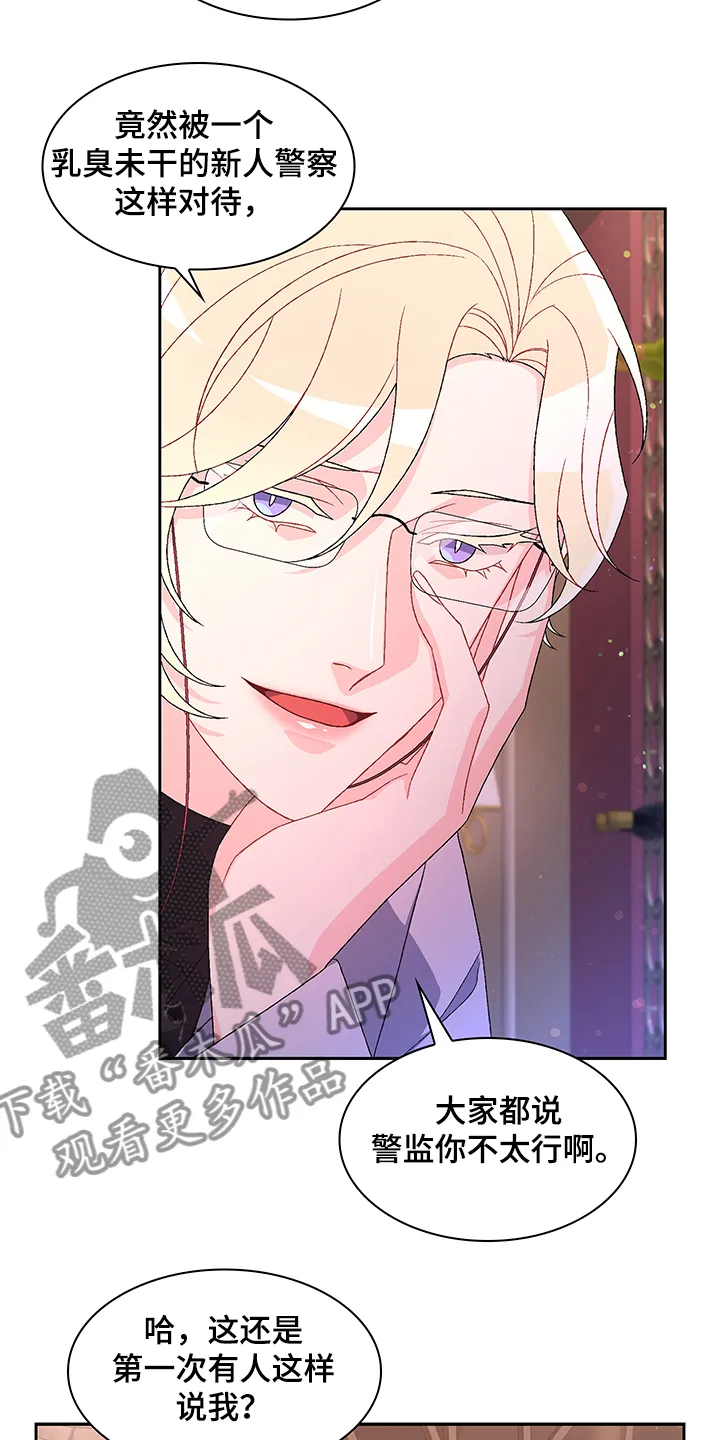 第110章：【第二季】安抚 第17页