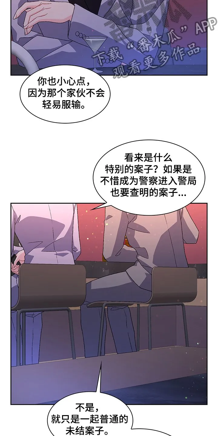 第111章：【第二季】探听真相 第2页