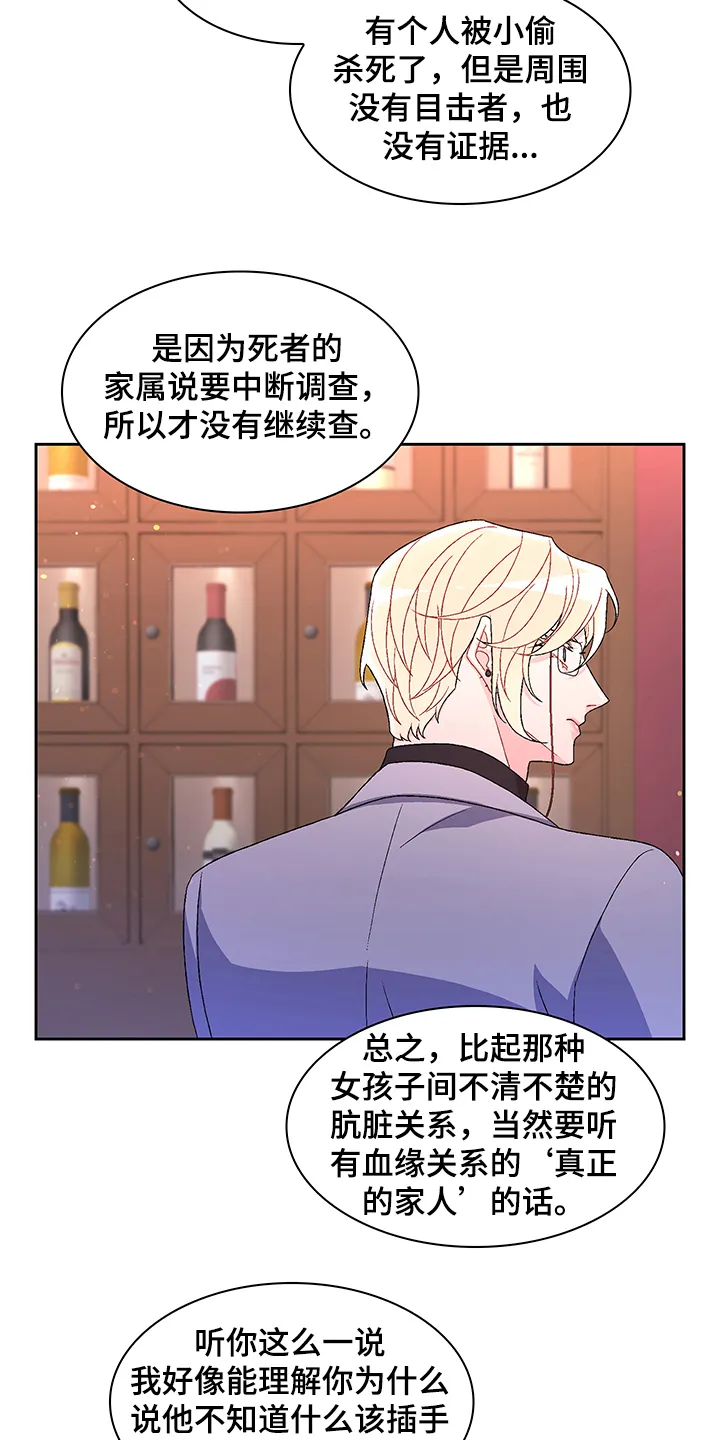 第111章：【第二季】探听真相 第3页