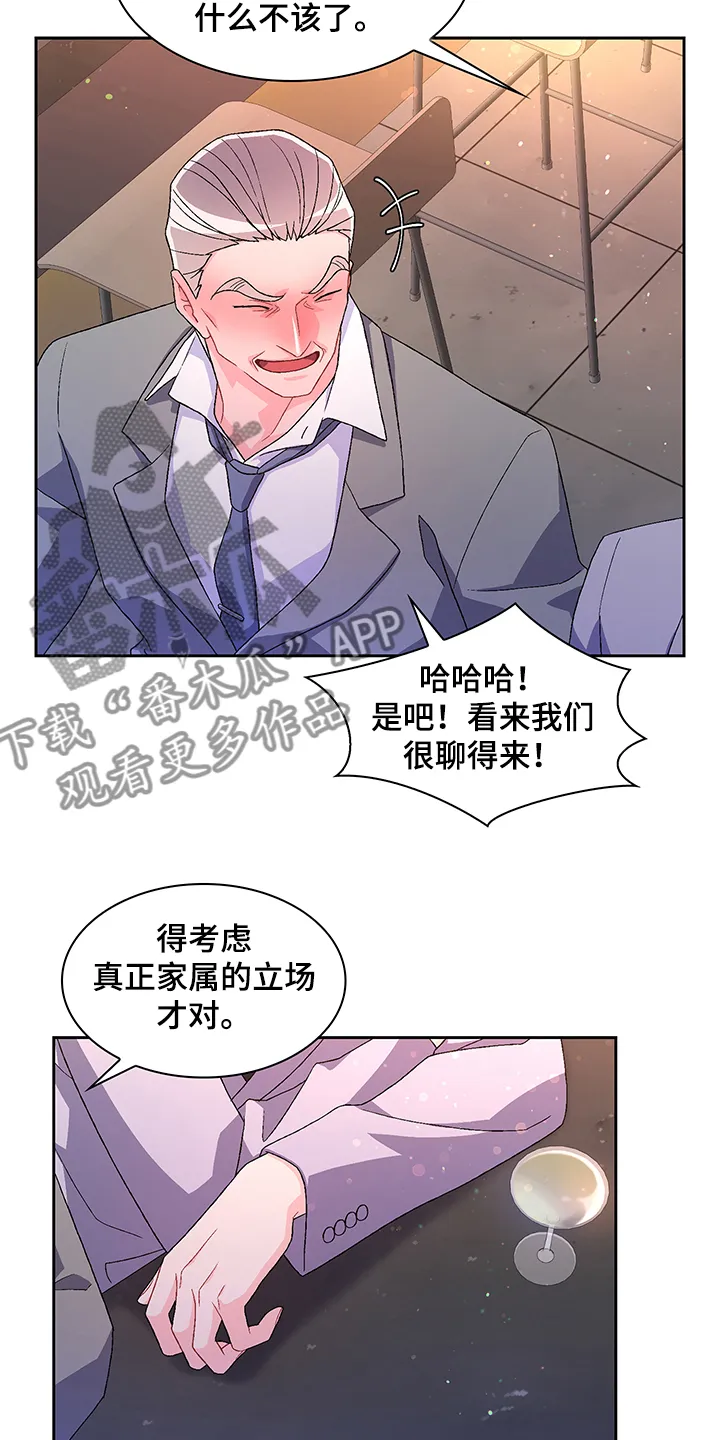 第111章：【第二季】探听真相 第4页