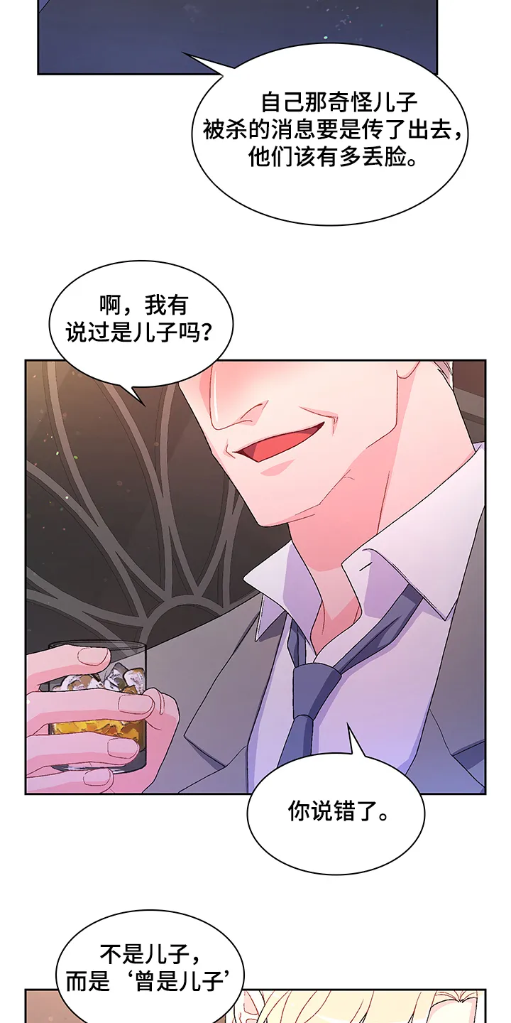 第111章：【第二季】探听真相 第5页