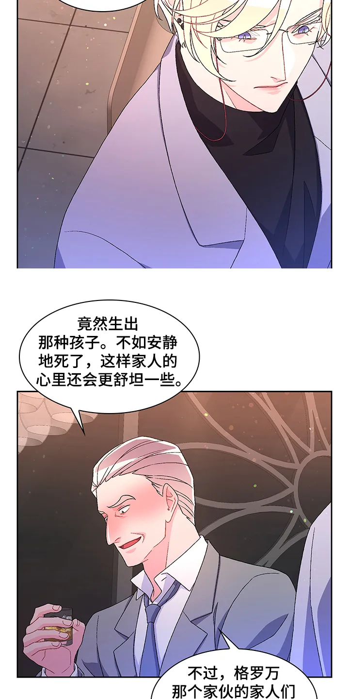 第111章：【第二季】探听真相 第6页