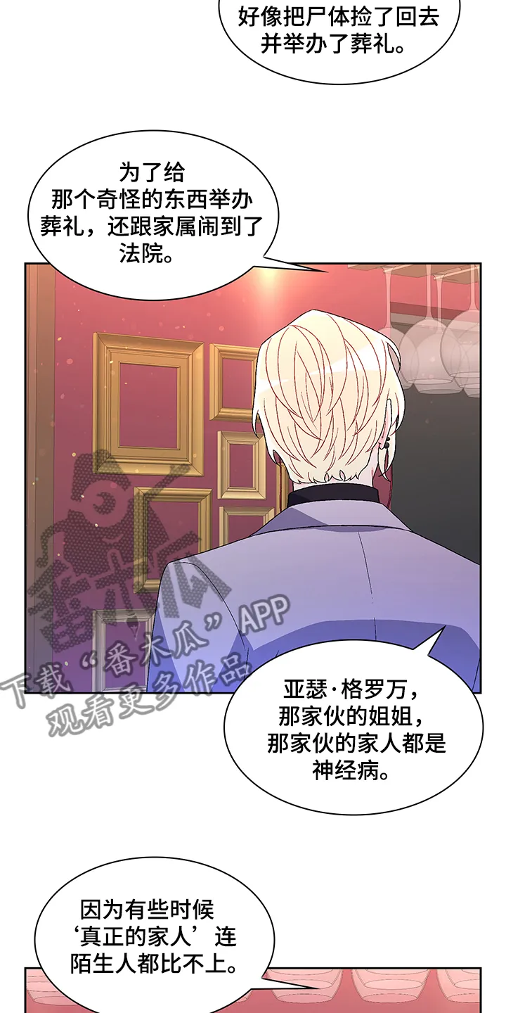 第111章：【第二季】探听真相 第7页