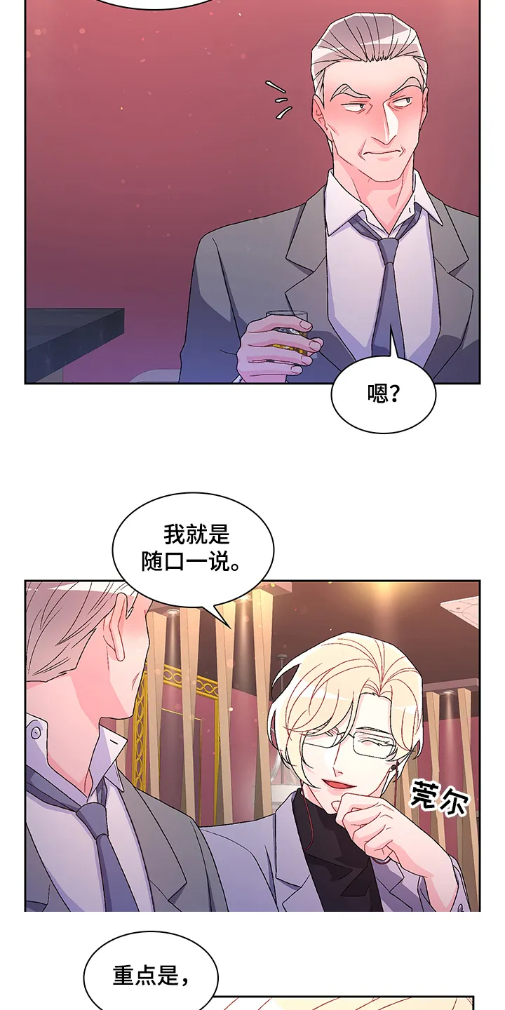 第111章：【第二季】探听真相 第8页