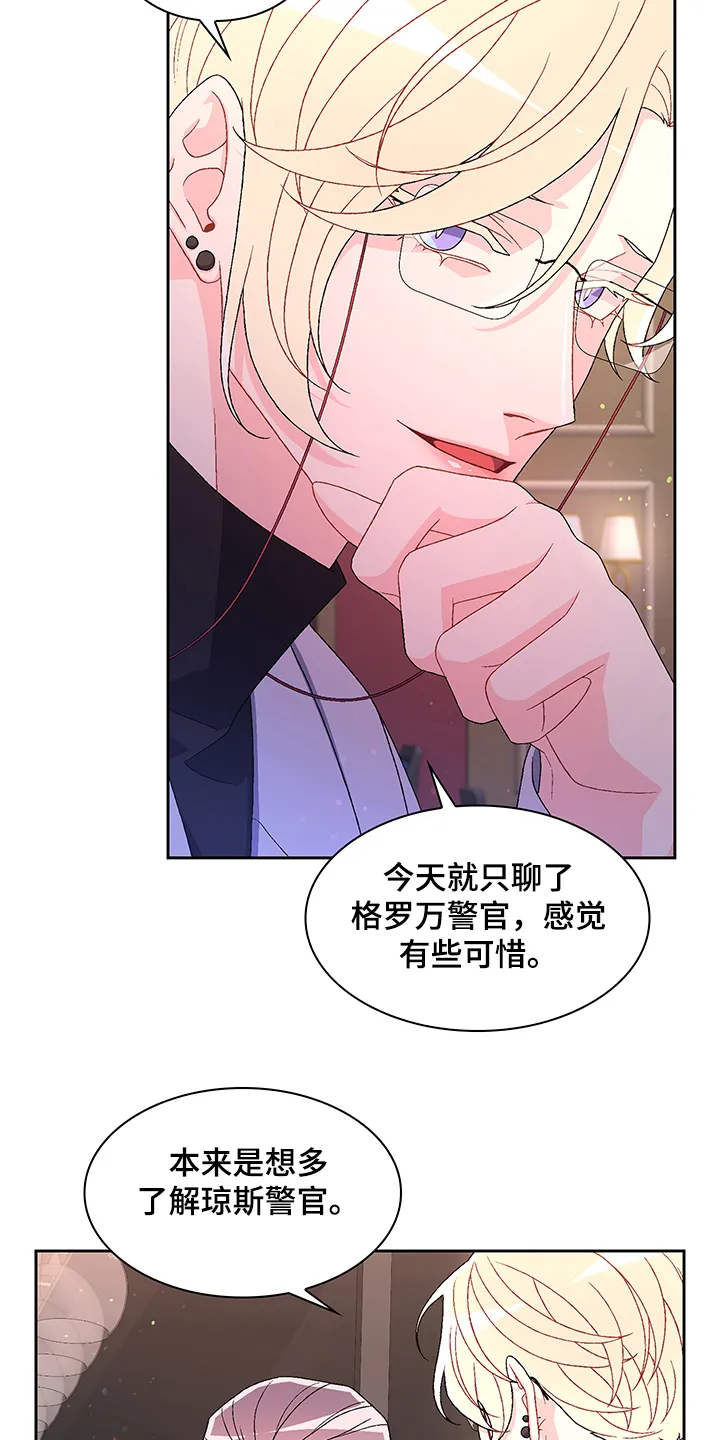 第111章：【第二季】探听真相 第9页