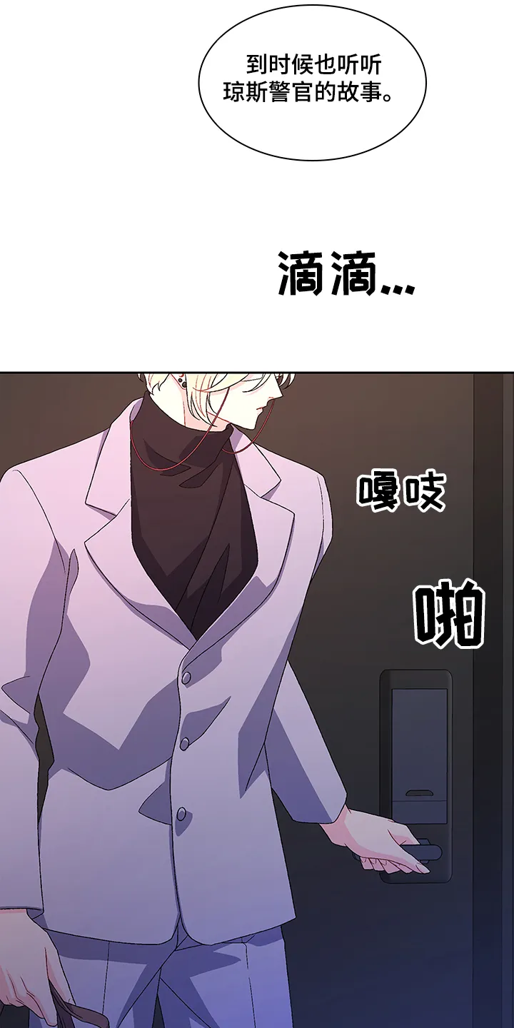 第111章：【第二季】探听真相 第11页