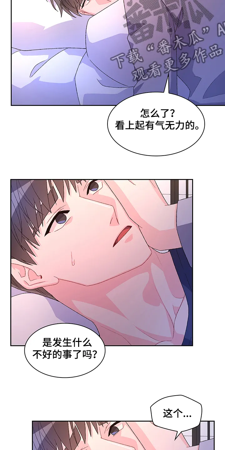 第111章：【第二季】探听真相 第17页