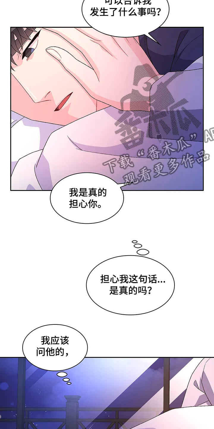 第111章：【第二季】探听真相 第19页