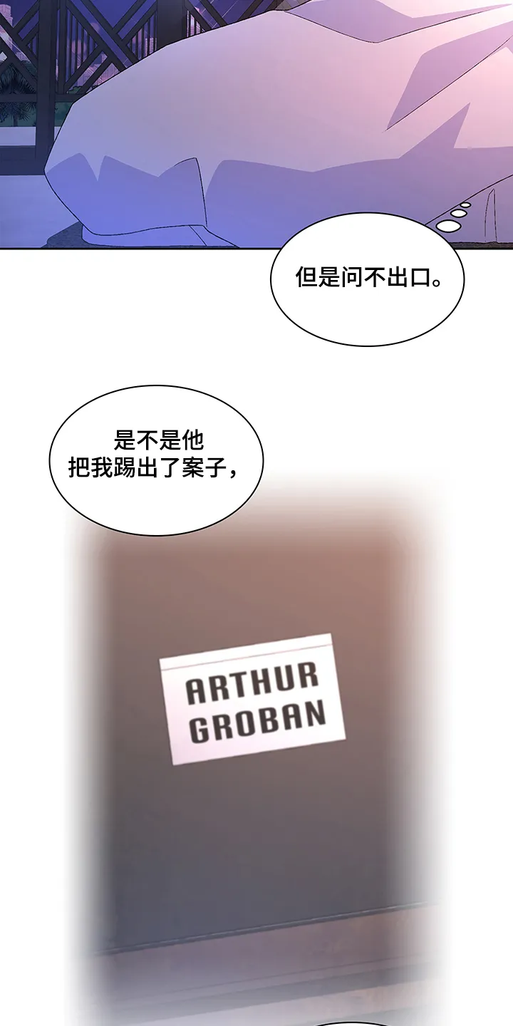 第111章：【第二季】探听真相 第20页