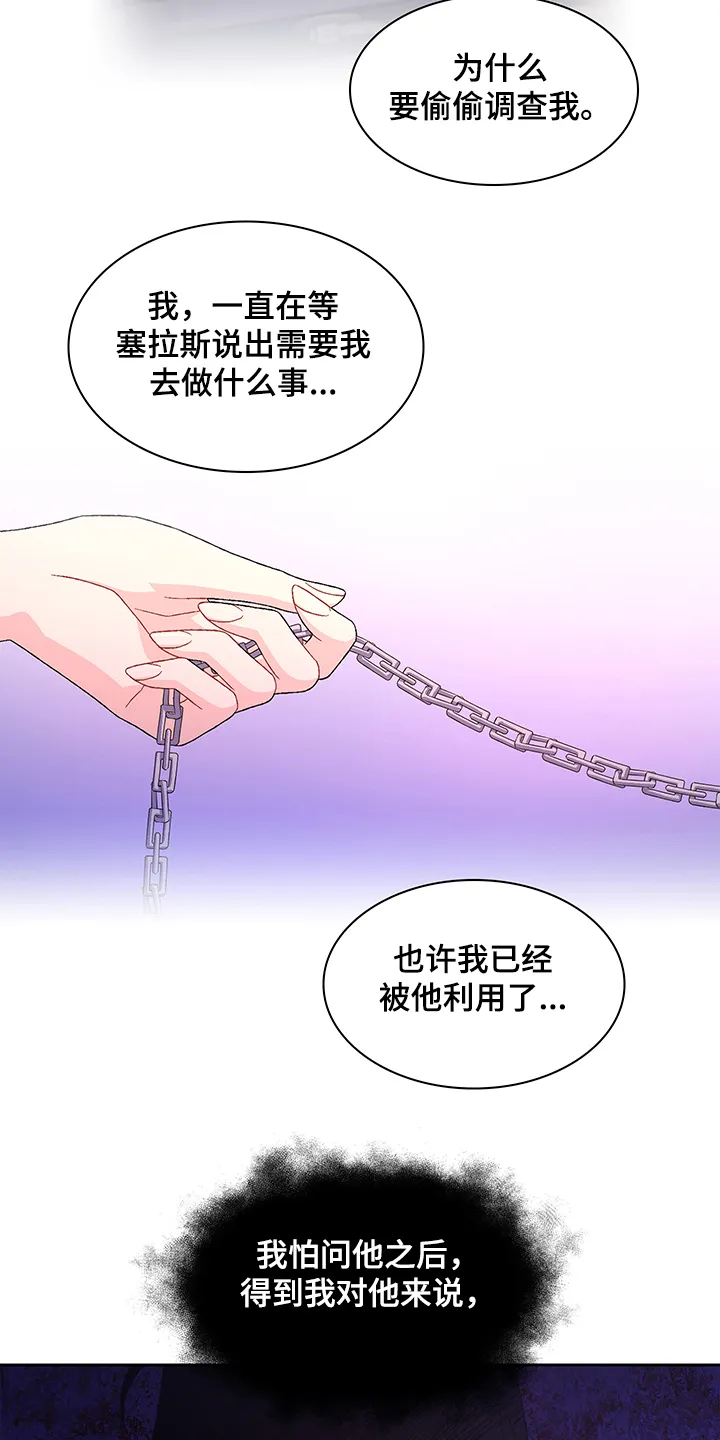第111章：【第二季】探听真相 第21页