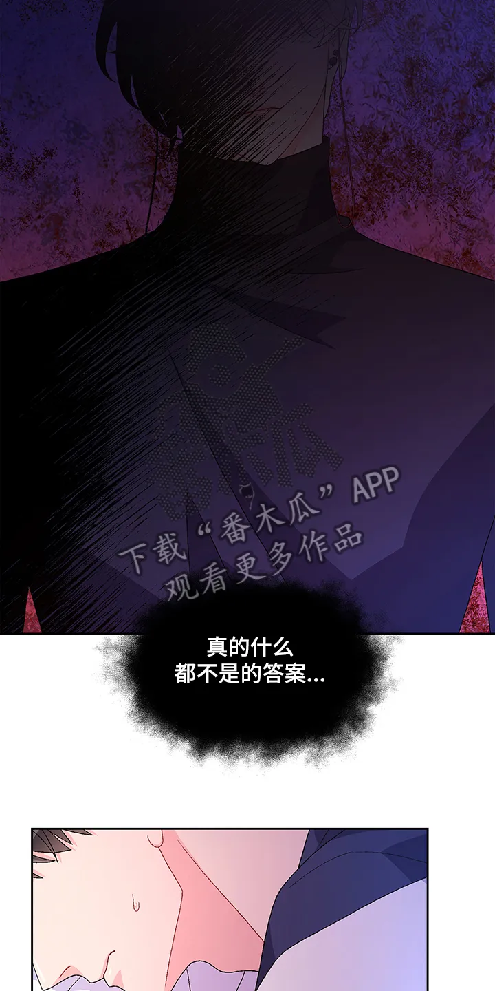 第111章：【第二季】探听真相 第22页
