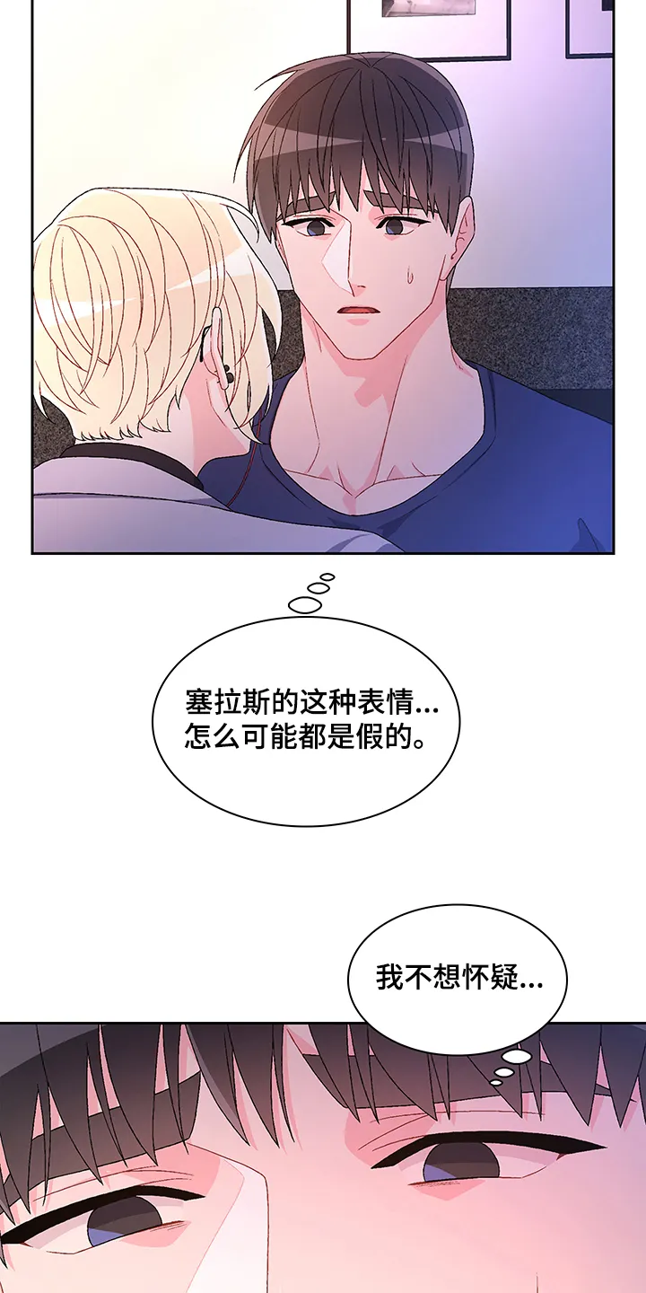 第111章：【第二季】探听真相 第27页