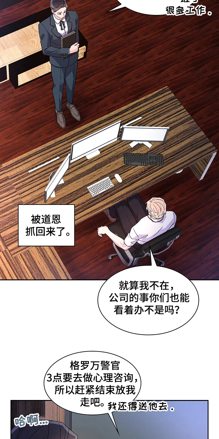 第112章：【第二季】不负责的上司 第3页