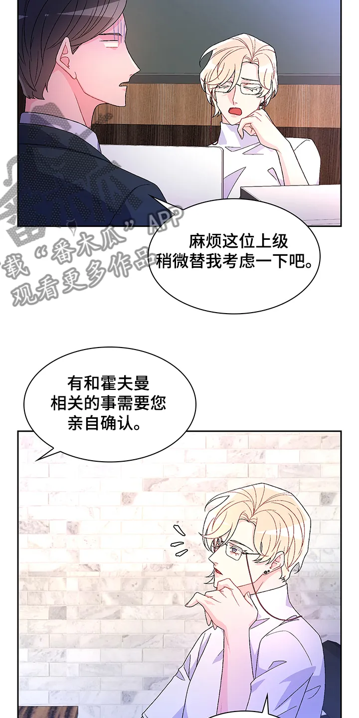 第112章：【第二季】不负责的上司 第4页