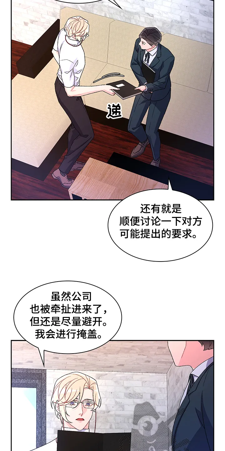 第112章：【第二季】不负责的上司 第6页
