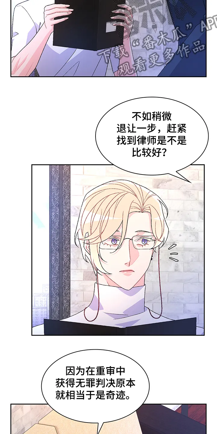 第112章：【第二季】不负责的上司 第7页