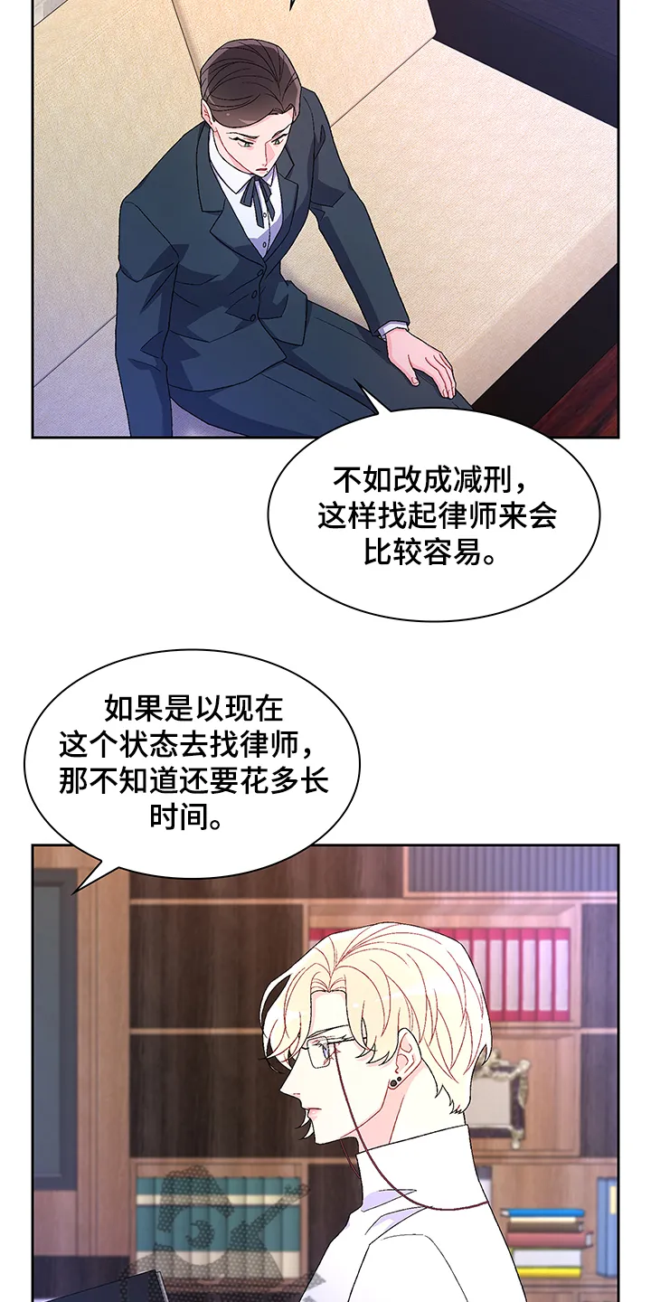 第112章：【第二季】不负责的上司 第8页