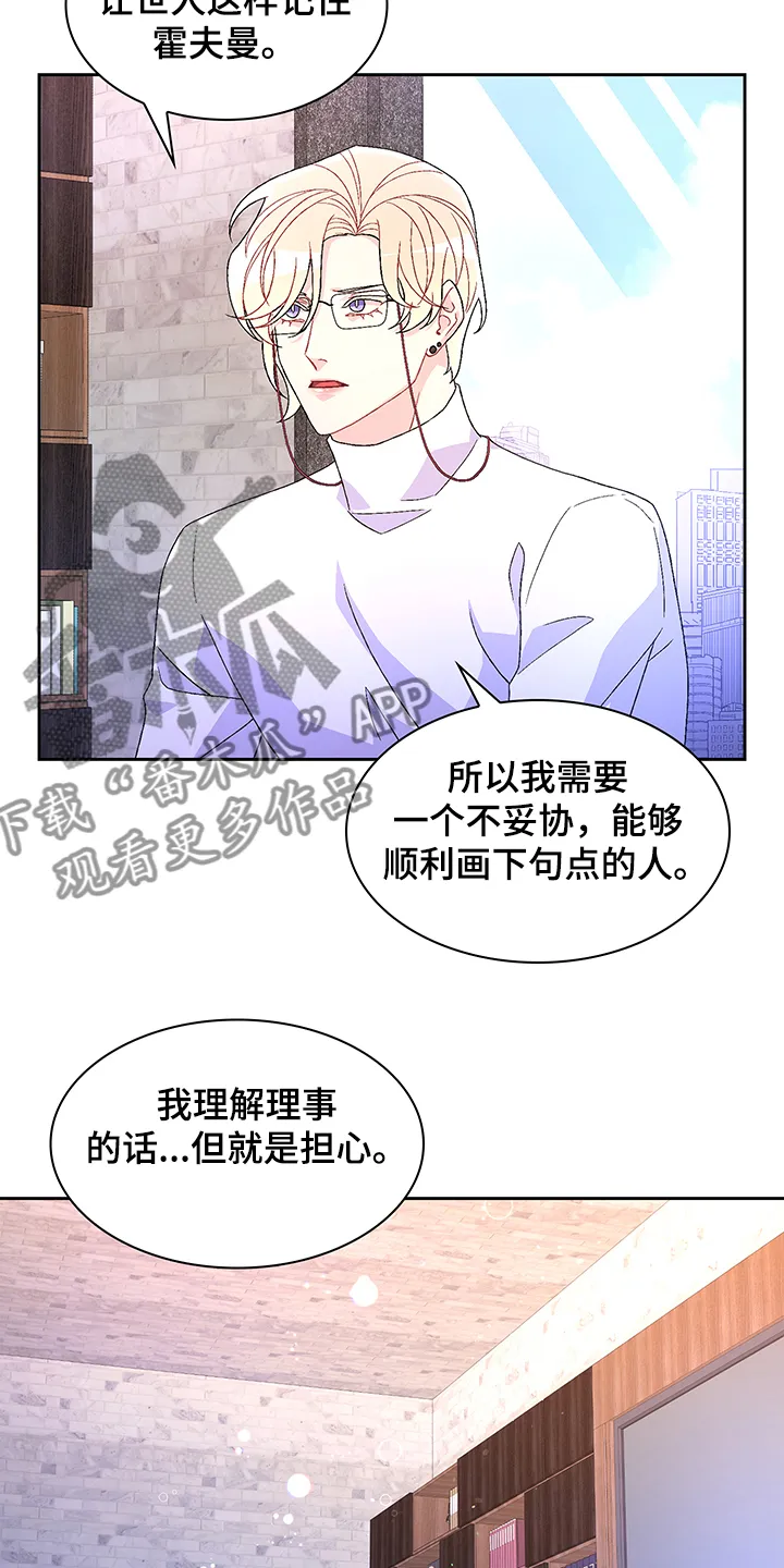 第112章：【第二季】不负责的上司 第11页