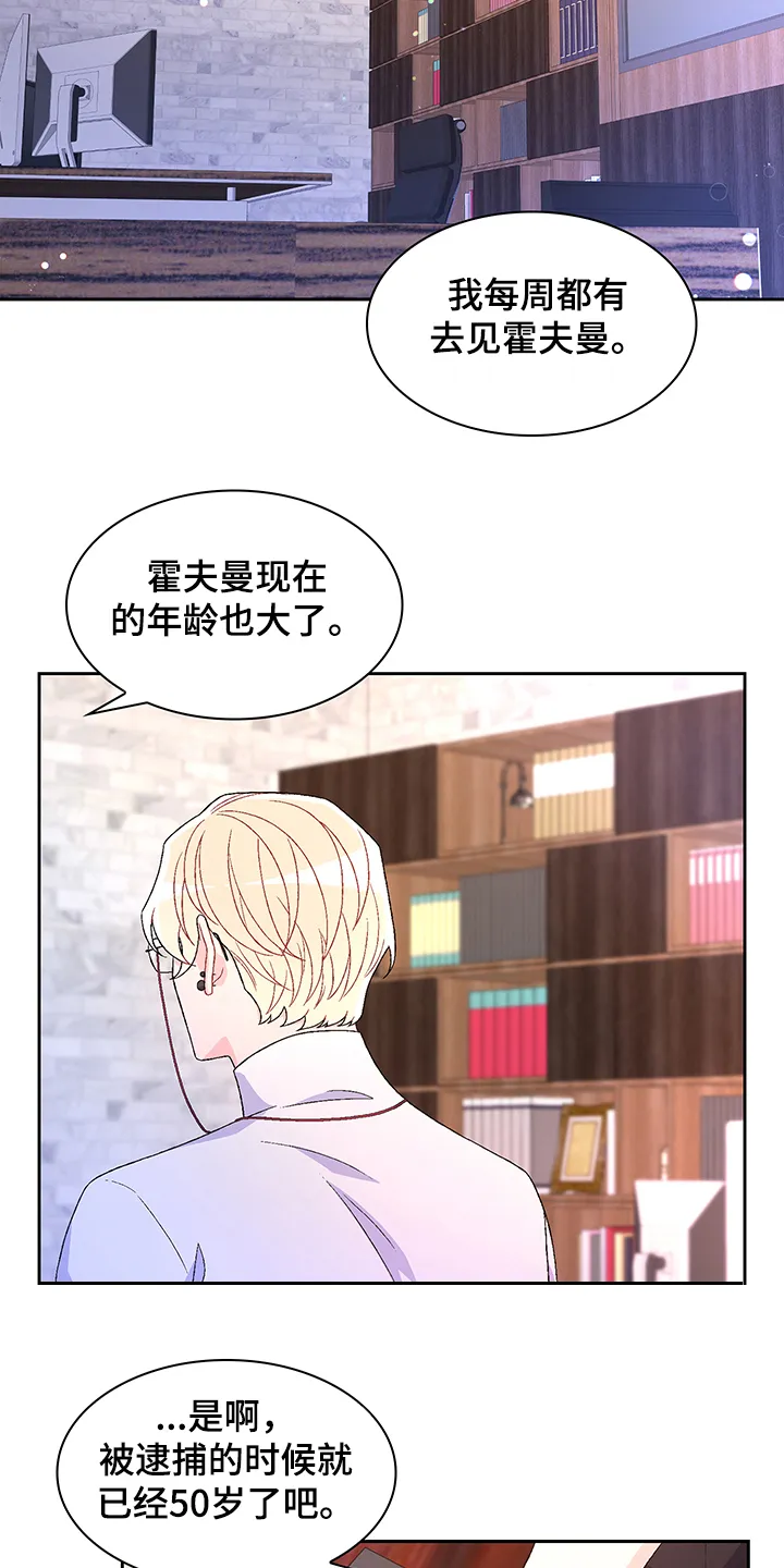 第112章：【第二季】不负责的上司 第12页