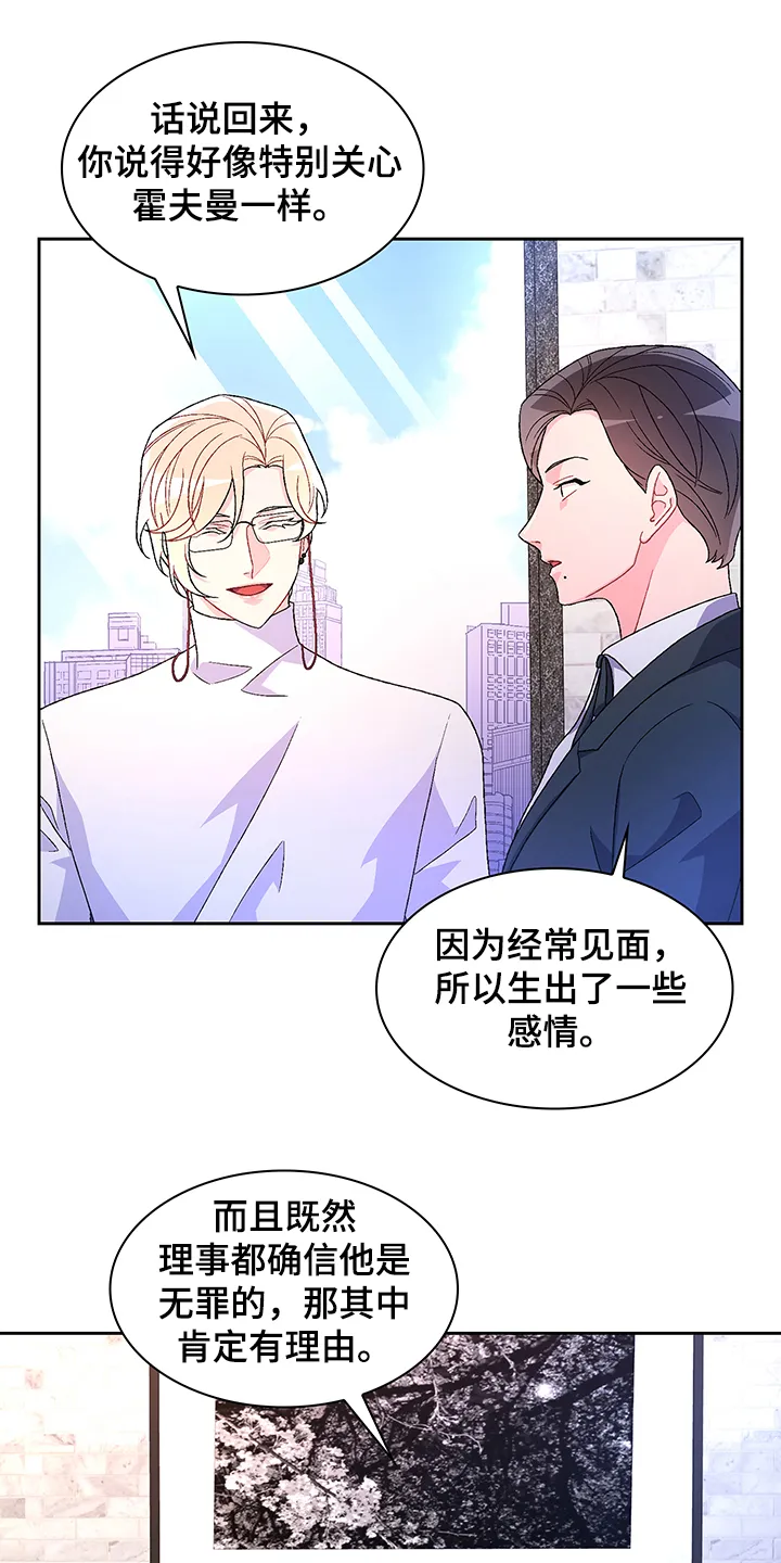 第112章：【第二季】不负责的上司 第14页